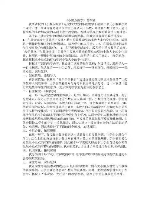 小数点搬家说课稿