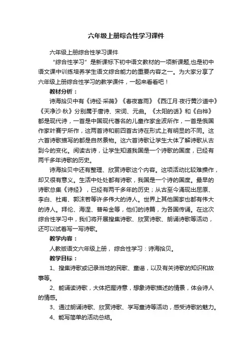 六年级上册综合性学习课件
