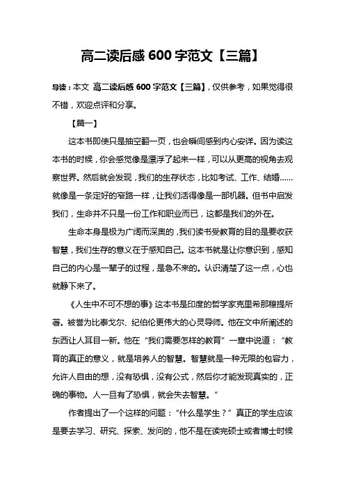 高二读后感600字范文【三篇】