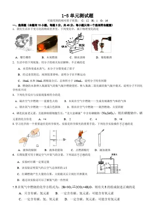 鲁教版九年级上册化学第五单元测试题3