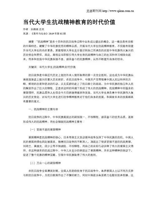当代大学生抗战精神教育的时代价值