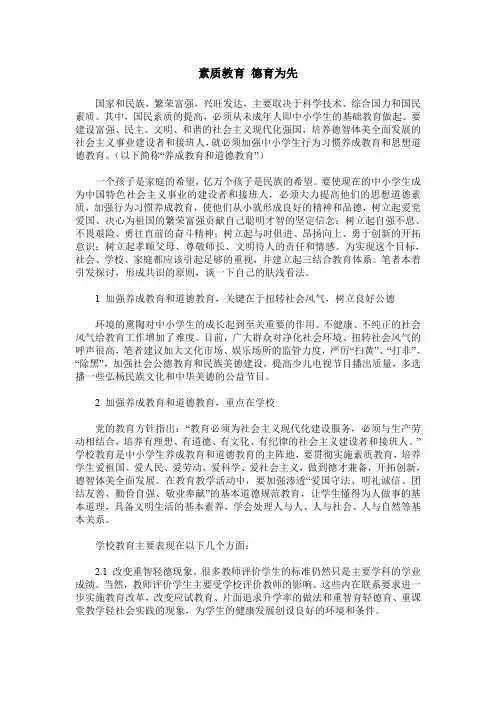 素质教育 德育为先