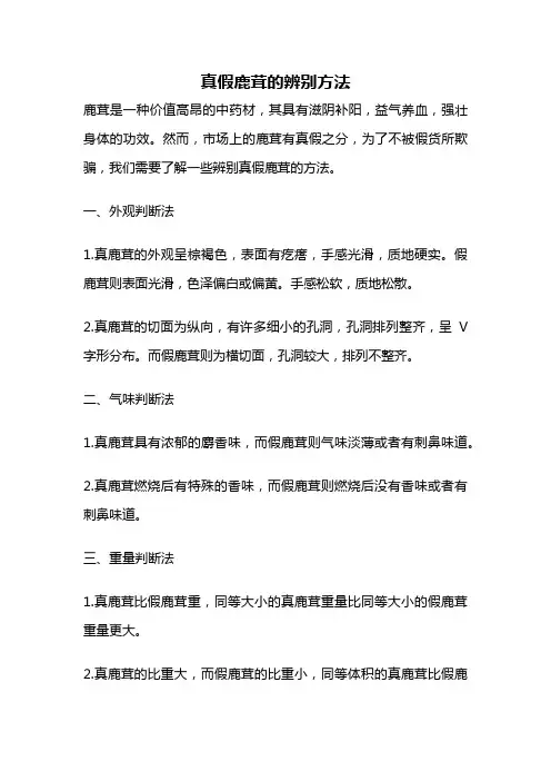 真假鹿茸的辨别方法