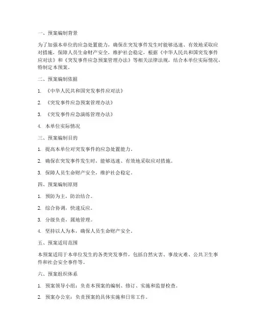 应急处置预案情况说明