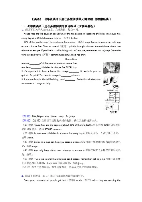 【英语】 七年级英语下册任务型阅读单元测试题 含答案经典1