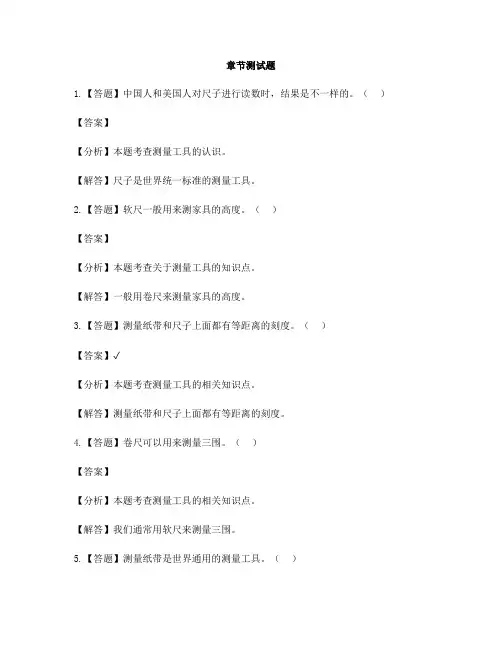 小学科学教科版一年级上册  比较与测量7. 比较测量纸带和尺子-章节测试习题