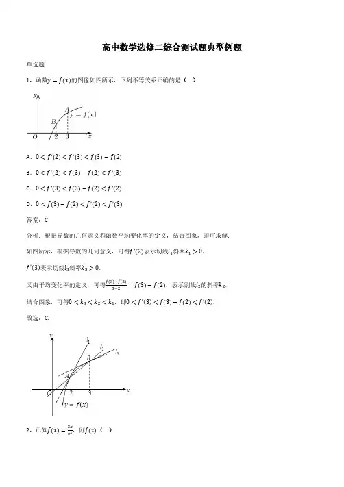 高中数学选修二综合测试题典型例题(带答案)
