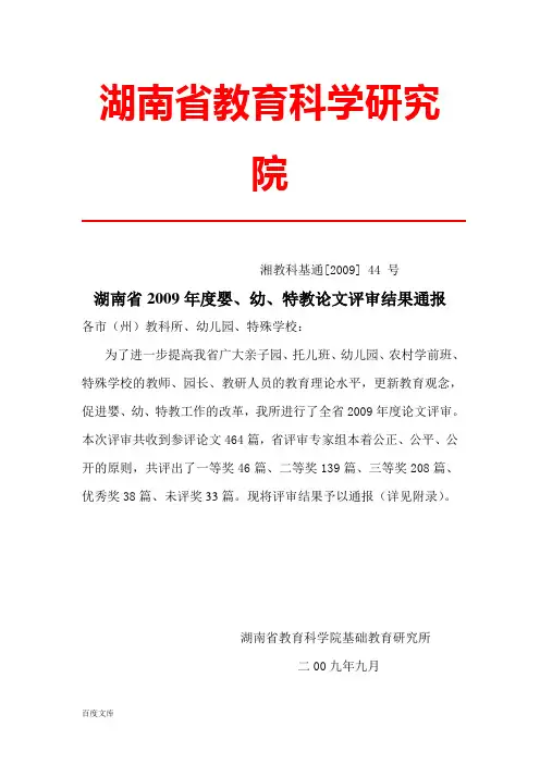 湖南省教育科学研究院