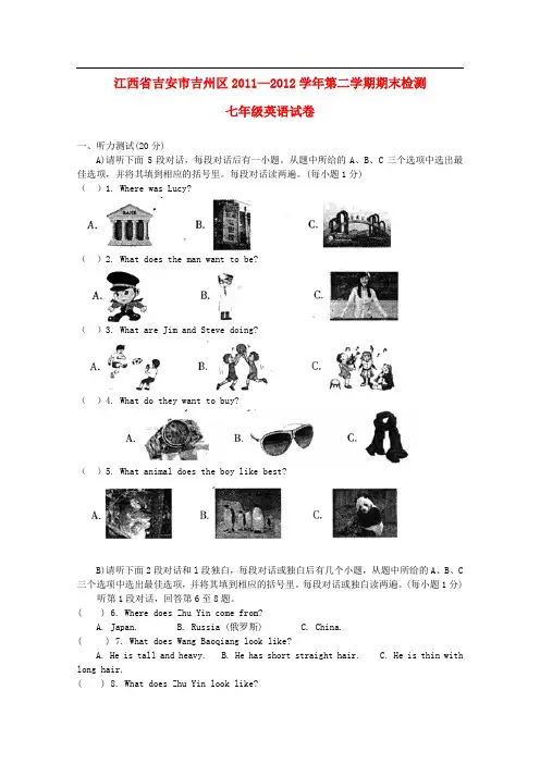 江西省吉安市吉州区七年级英语下学期期末检测试卷 人教新目标版