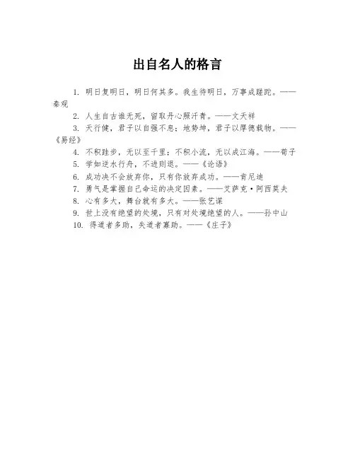 出自名人的格言