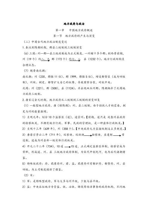 地方政府与政治  第一章