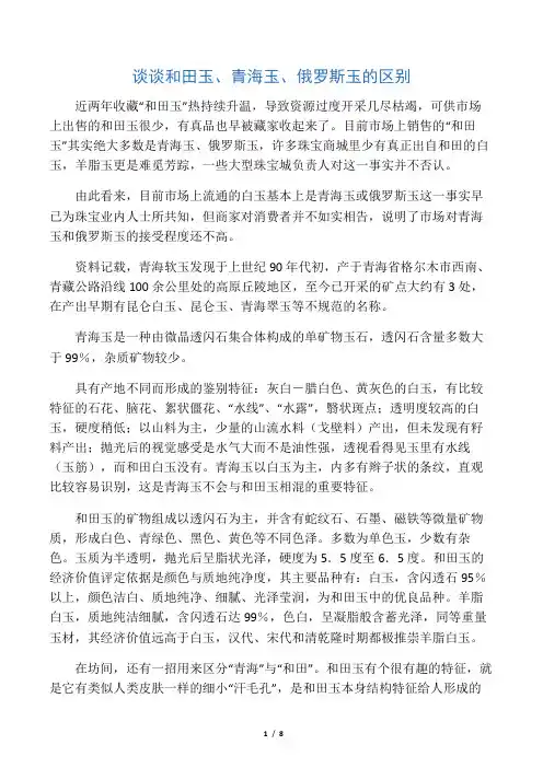 谈谈和田玉、青海玉、俄罗斯玉的区别