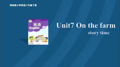 苏教译林三年级英语下册第7单元《Unit7 On the farm》全部课件(共4课时)