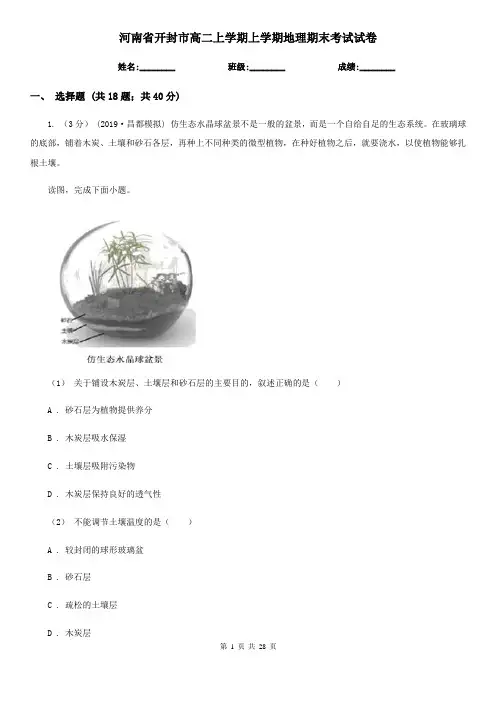 河南省开封市高二上学期上学期地理期末考试试卷