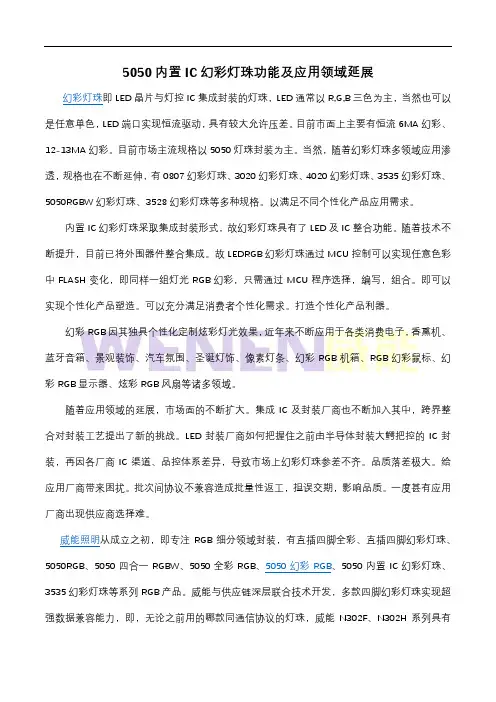 5050内置IC幻彩灯珠功能及应用领域