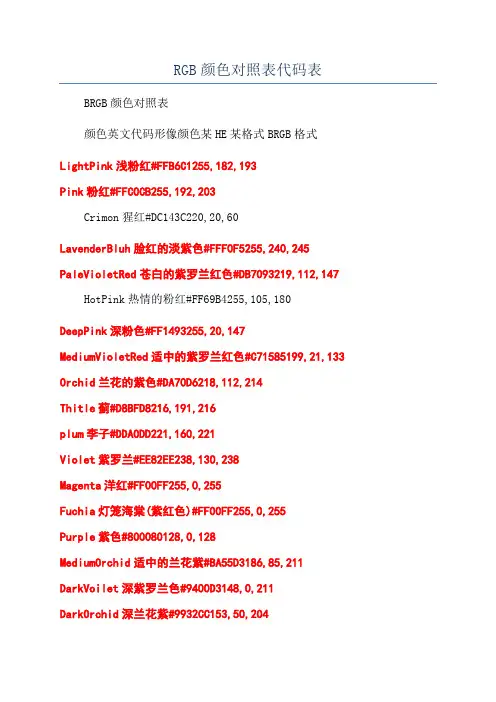 RGB颜色对照表代码表