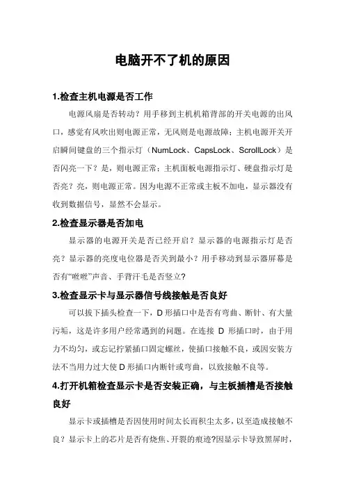 电脑开不了机怎么办 2