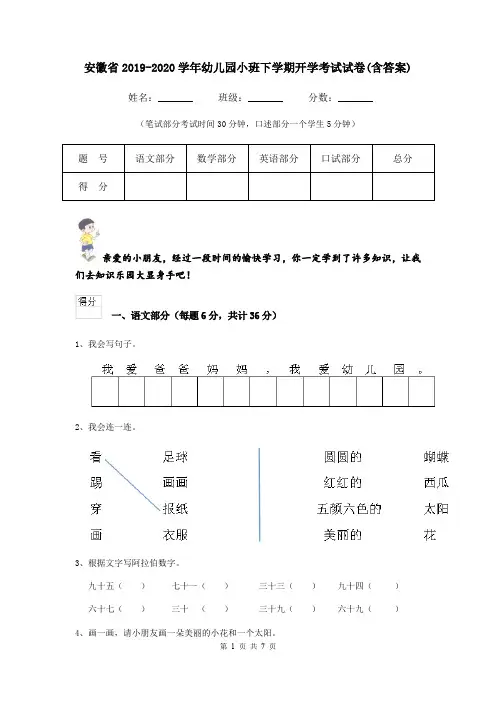 安徽省2019-2020学年幼儿园小班下学期开学考试试卷(含答案)
