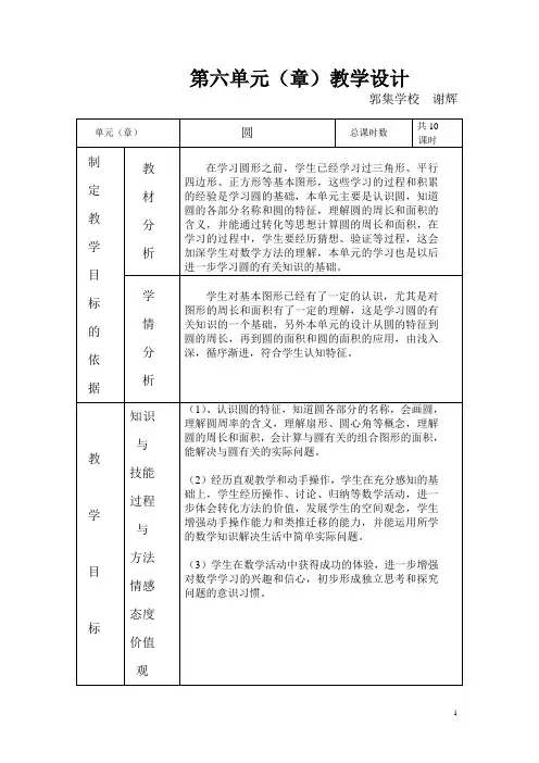 苏教版五年级数学下册《圆的面积》教学设计