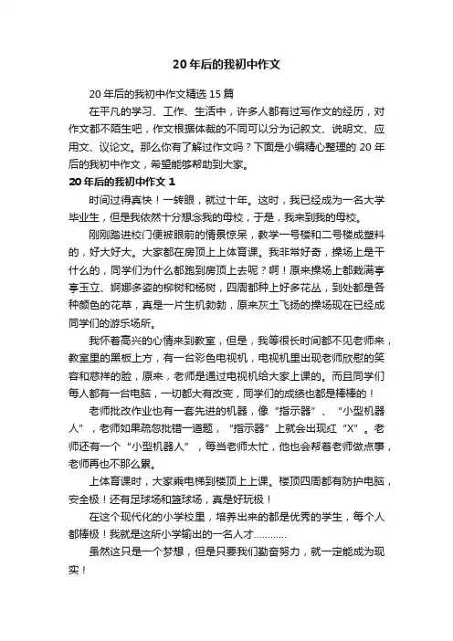 20年后的我初中作文