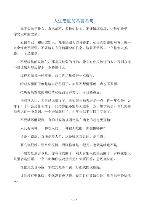 人生态度的名言名句