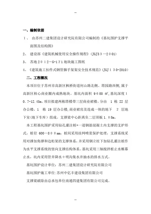 内支撑拆除施工方案