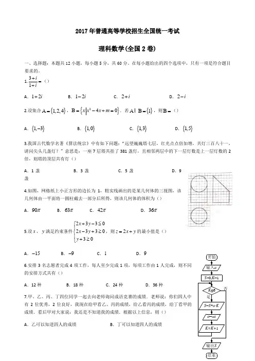 2017全国二卷理科数学高考真题及答案