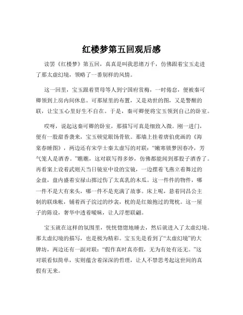 红楼梦第五回观后感