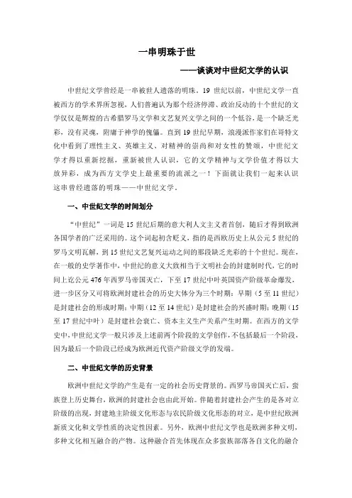 外国文学史—中世纪文学