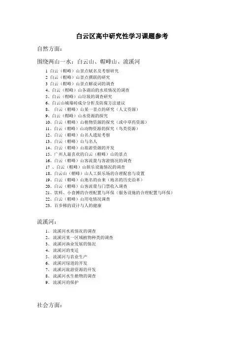 研究性学习课题参考