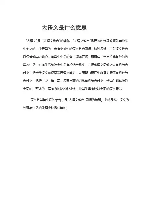 大语文是什么意思