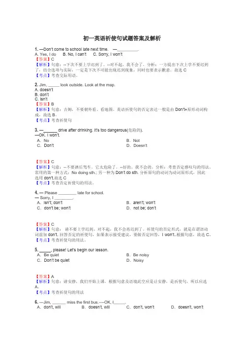 初一英语祈使句试题答案及解析
