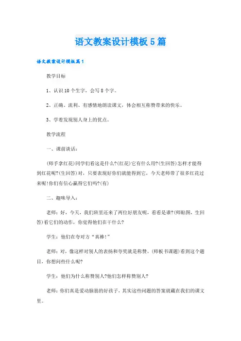 语文教案设计模板5篇