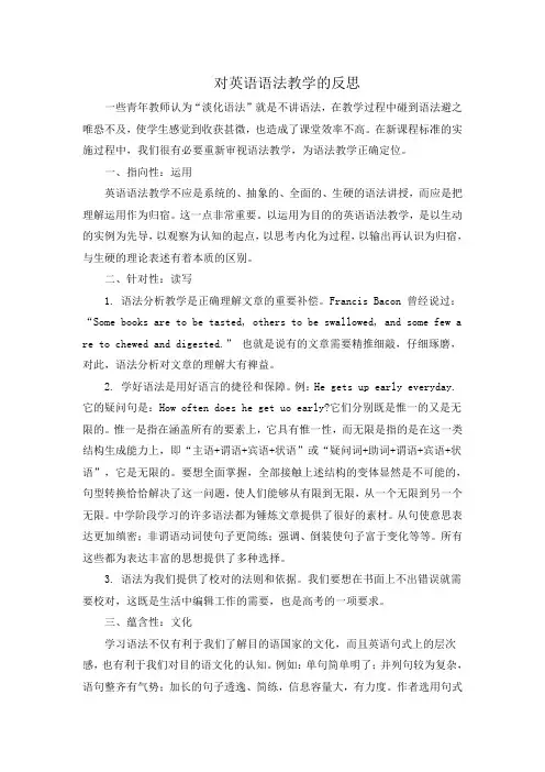 对英语语法教学的反思