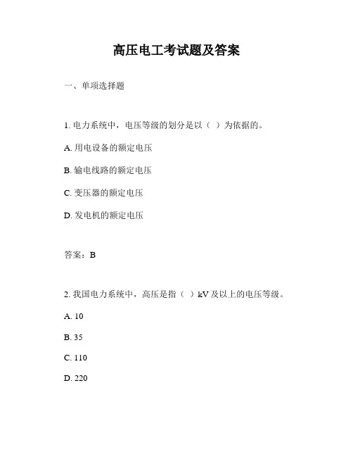 高压电工考试题及答案