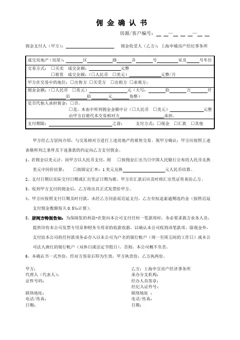 佣 金 确 认 书