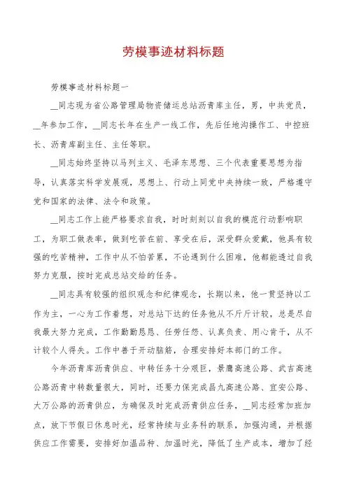 劳模事迹材料标题