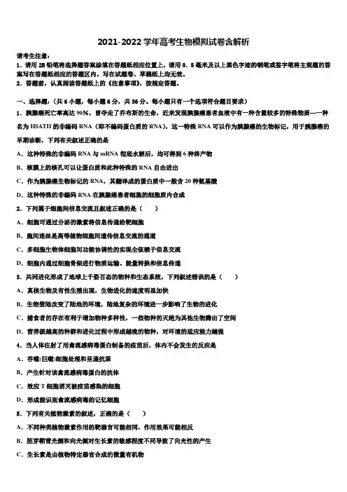 湖南省益阳市箴言中学高三下学期联考生物试题含解析