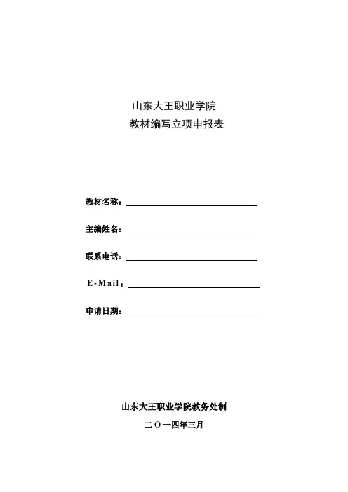 教材编写立项申报表