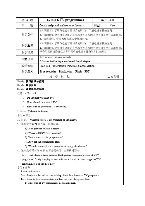 新牛津译林版英语九年级上册第六单元教案