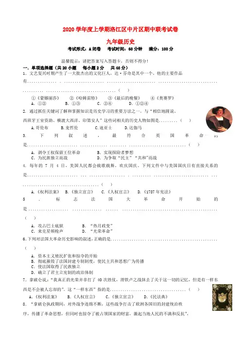 福建省泉州市洛江区2020届九年级历史上学期期中联考试题(无答案)