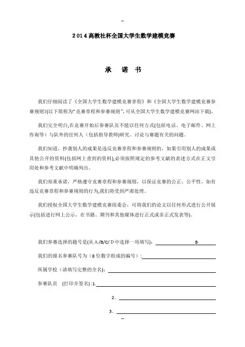 数学建模国家一等奖优秀论文