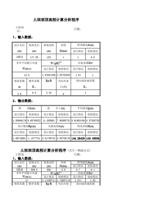 土坝坝顶高程