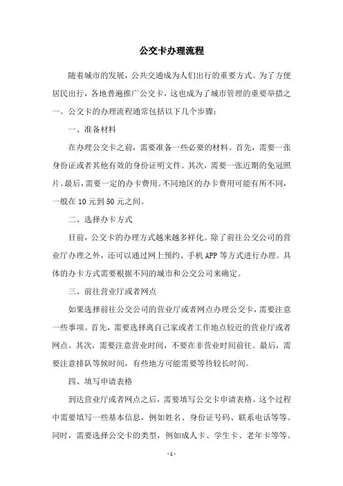 公交卡办理流程