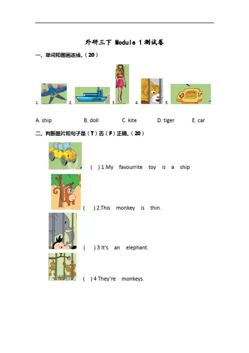 外研版三年级英语下册  Module 1 综合测验 含答案