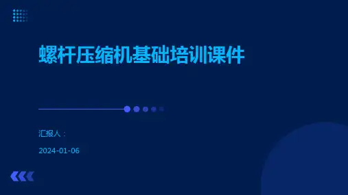 螺杆压缩机基础培训课件