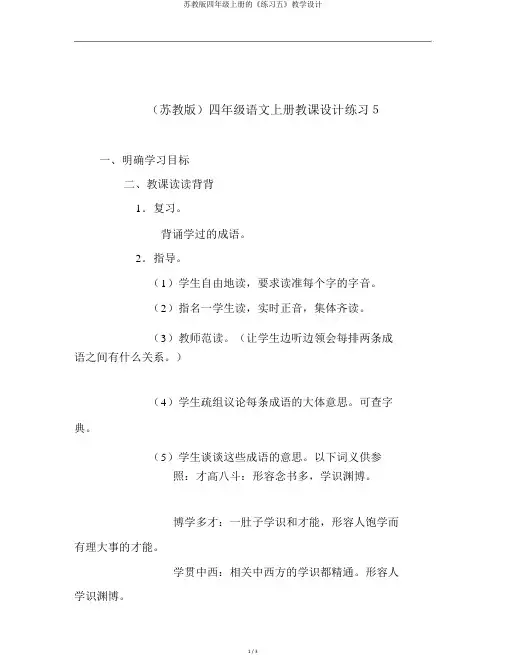 苏教版四年级上册的《练习五》教学设计