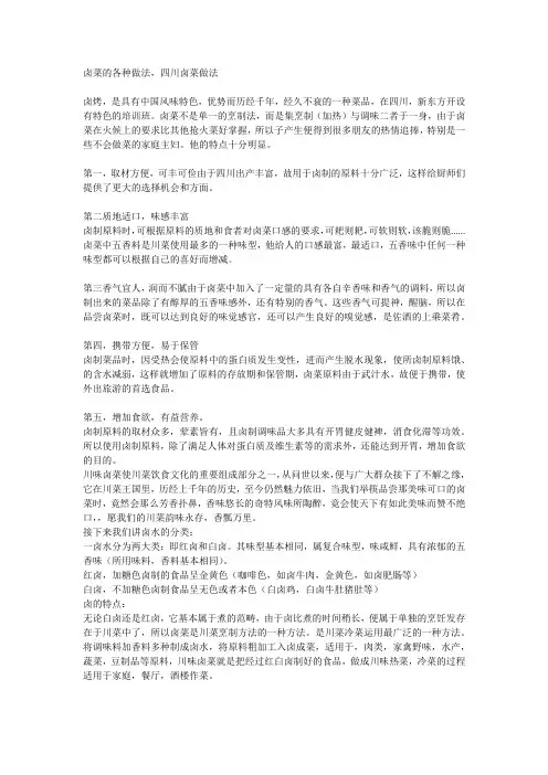 卤菜的各种做法