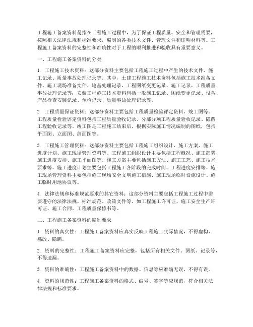 工程施工备案资料
