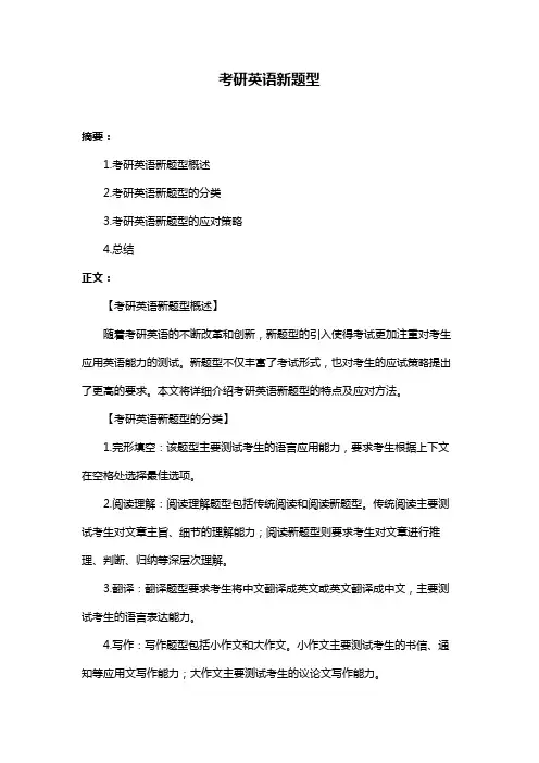 考研英语新题型